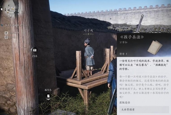 燕云十六声孙子戏言任务全攻略