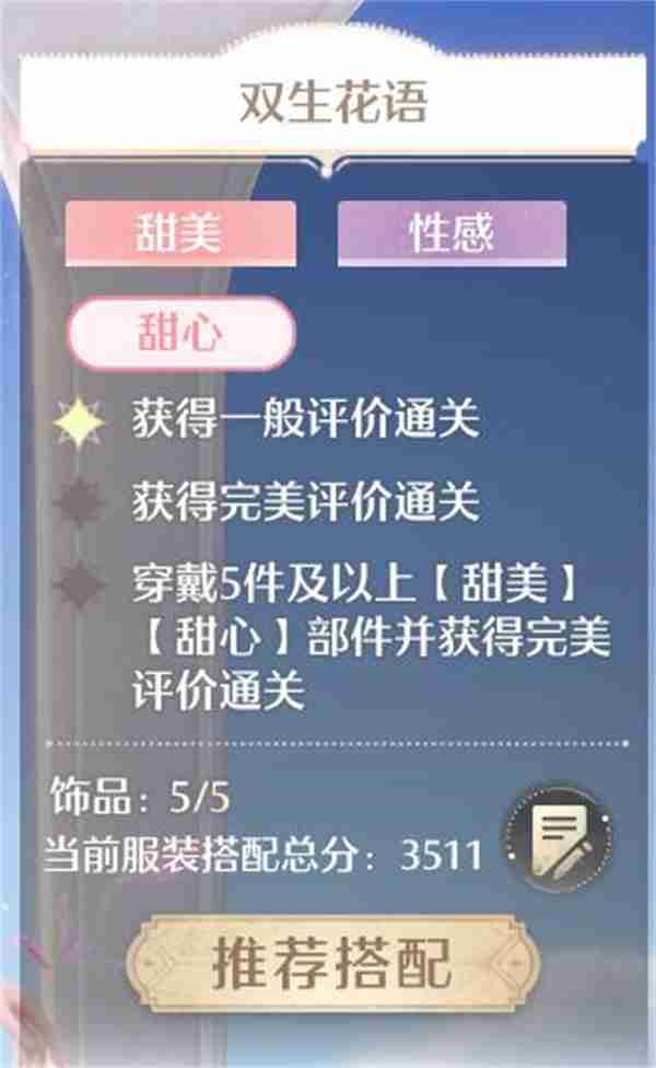 无限暖暖双生花语搭配秘籍