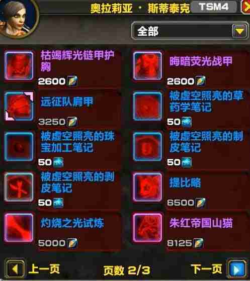 魔兽世界11.0名望军需官物品全览