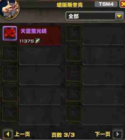 魔兽世界11.0名望军需官物品全览