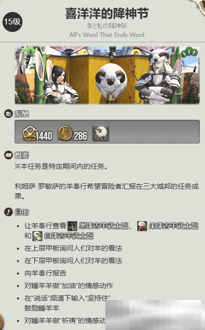 最终幻想14水晶世界睡羊羊宠物获取攻略