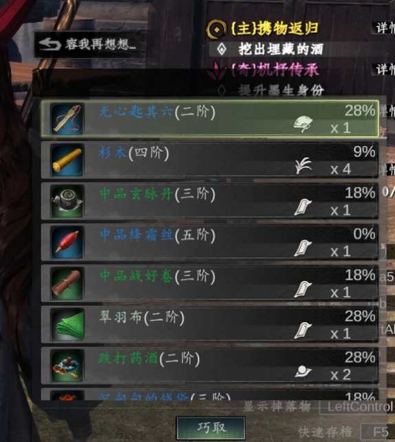 下一站江湖2无心匙其六获取攻略