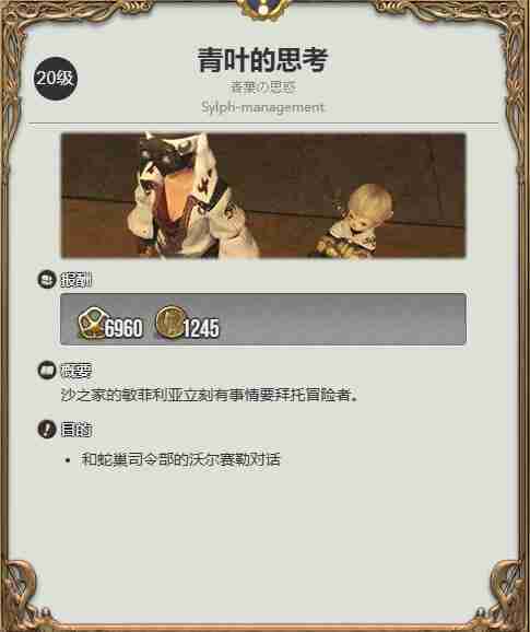 FF14武僧士任务接取位置详解