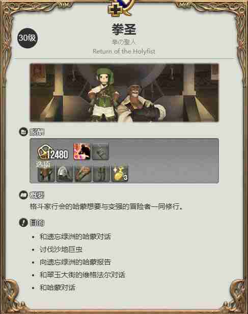 FF14武僧士任务接取位置详解