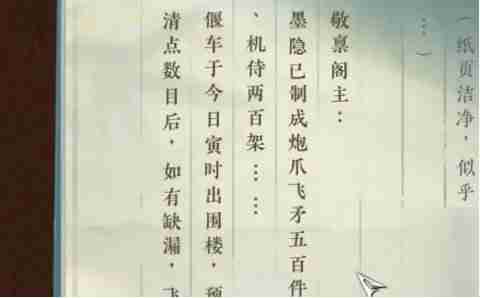 逆水寒手游围楼隐秘成就全攻略
