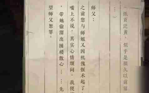 逆水寒手游围楼隐秘成就全攻略