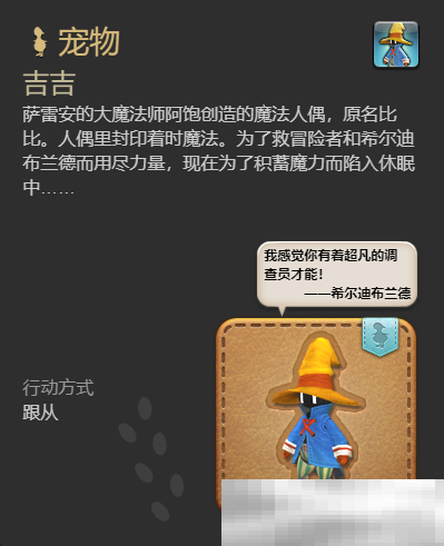 最终幻想14吉吉宠物获取攻略
