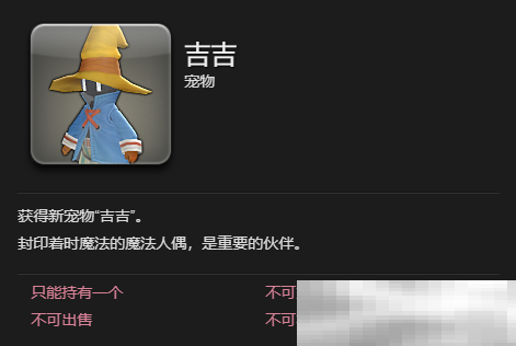 最终幻想14吉吉宠物获取攻略