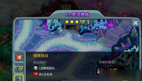 王国保卫战5联盟亵渎神庙通关秘籍