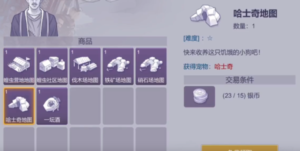 阿瑞斯病毒2哈士奇获取攻略