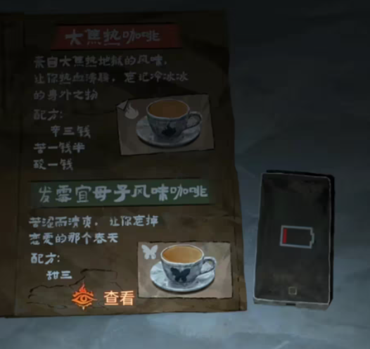 纸嫁衣7咖啡调制秘籍攻略