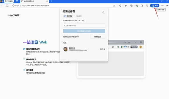 Edge浏览器协同办公高效指南