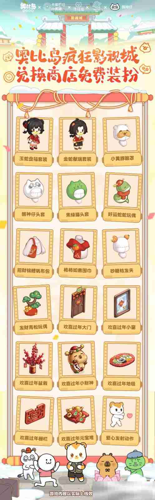 奥比岛风华影视城春节好戏开演
