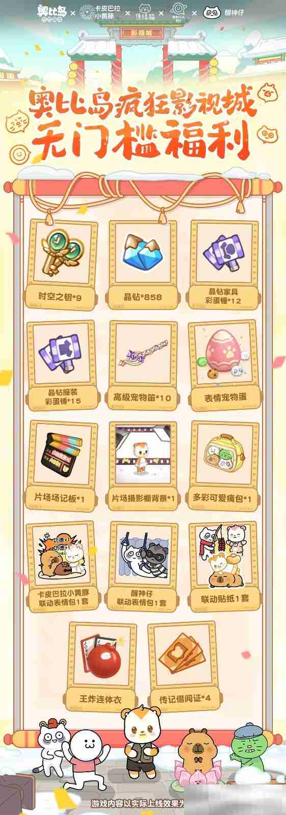 奥比岛风华影视城春节好戏开演