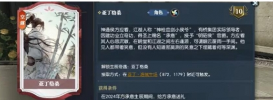 逆水寒手游亚丁格桑奇遇攻略