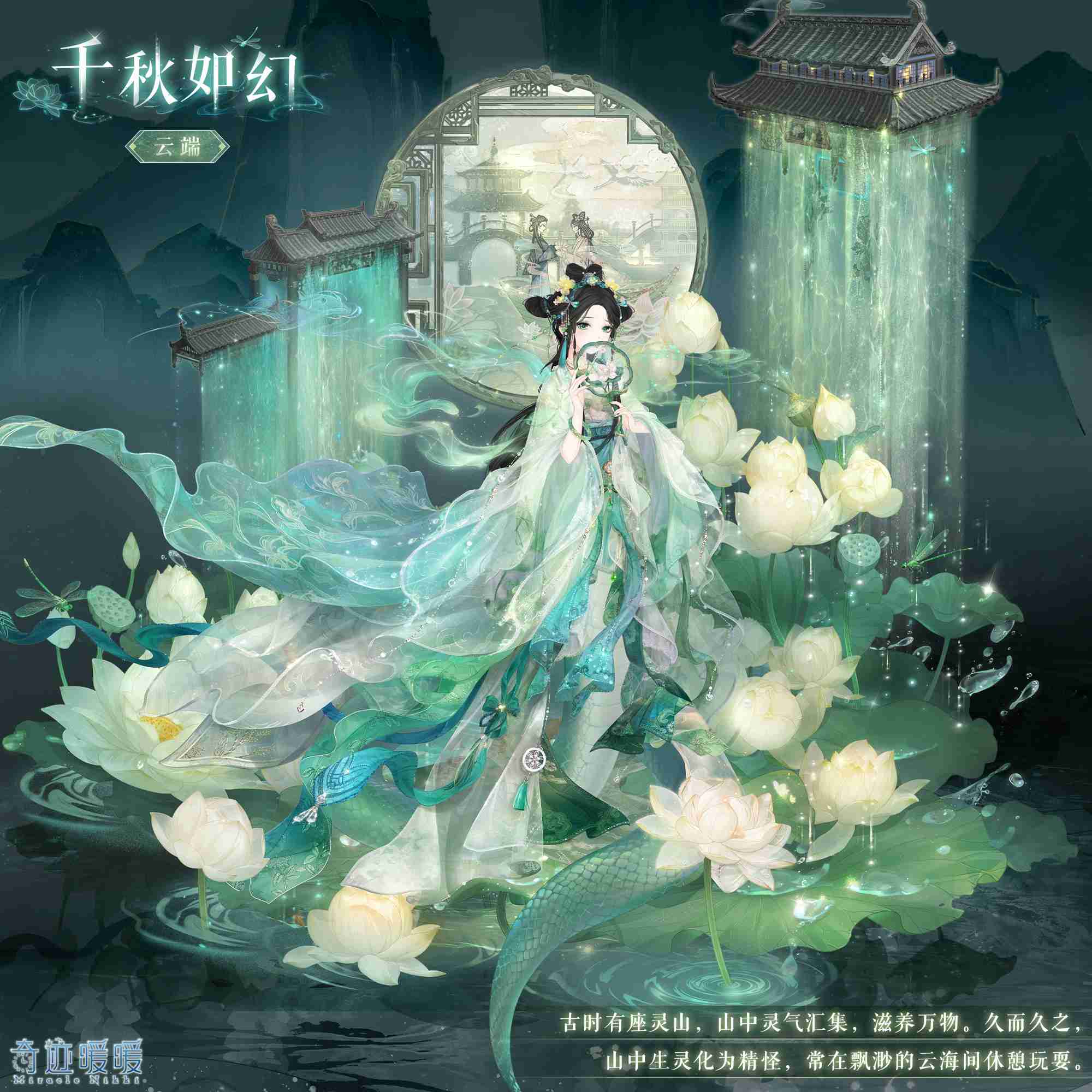 奇迹暖暖千秋如幻套装全解析