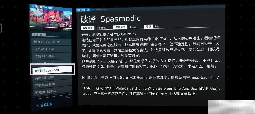 Phigros第五章霓虹灯牌获取攻略