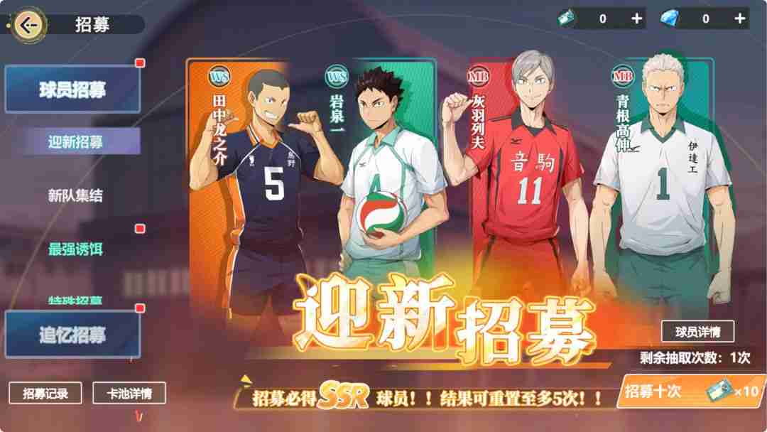 排球少年新手开荒配队攻略