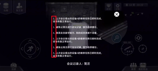 阿瑞斯病毒2检修室钥匙位置揭秘