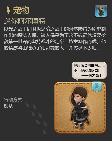 最终幻想14迷你阿尔博特宠物获取攻略