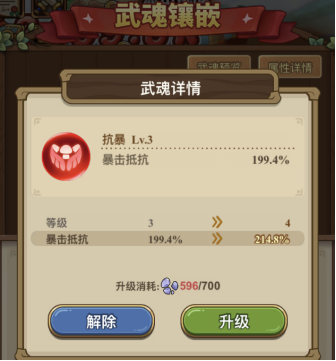 冒险大作战武魂分解升级攻略