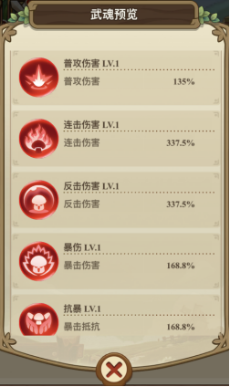冒险大作战武魂属性选择攻略