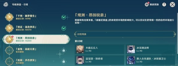 原神48导能原盘第三天配队推荐