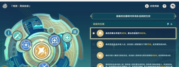 原神48导能原盘第三天配队推荐