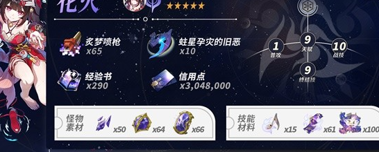 崩坏星穹铁道24花火养成材料攻略