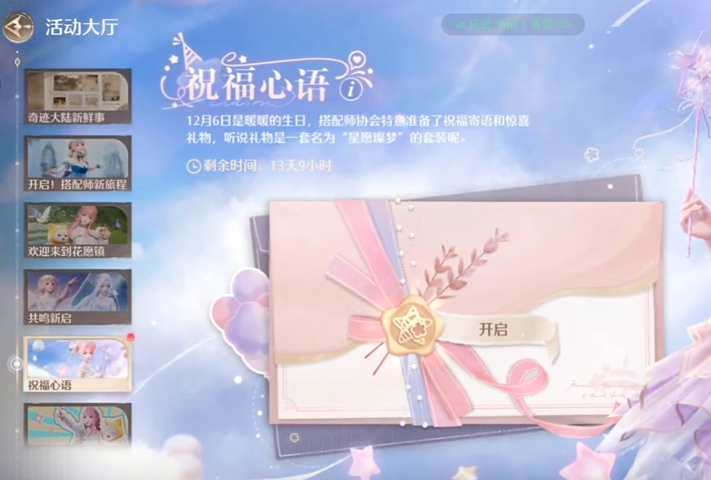 无限暖暖生日礼物领取攻略