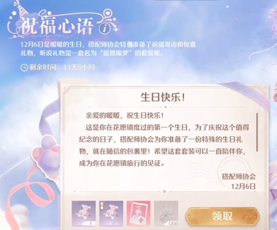无限暖暖生日礼物领取攻略