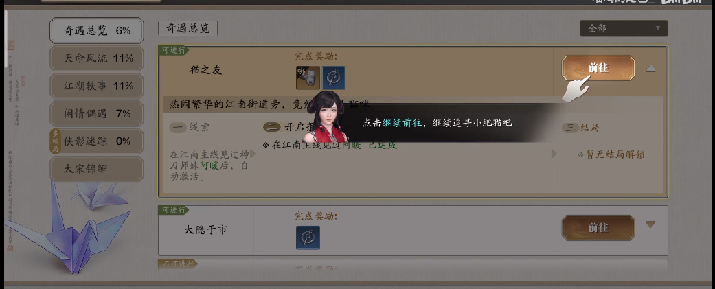 天涯明月刀猫之友奇遇全攻略