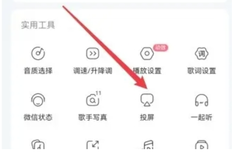酷狗音乐投屏电视教程