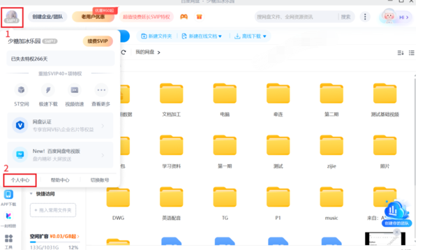 百度网盘设备登录记录查看方法