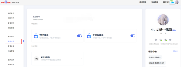 百度网盘设备登录记录查看方法