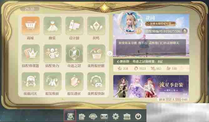 无限暖暖奇想星露珠工具位置