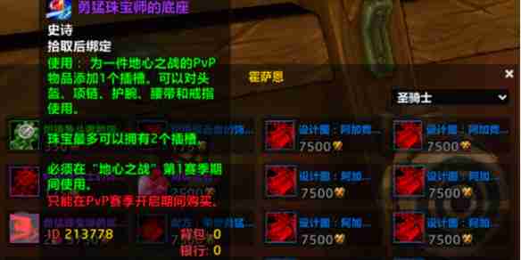 魔兽世界11.0攻略619带孔装备获取秘籍
