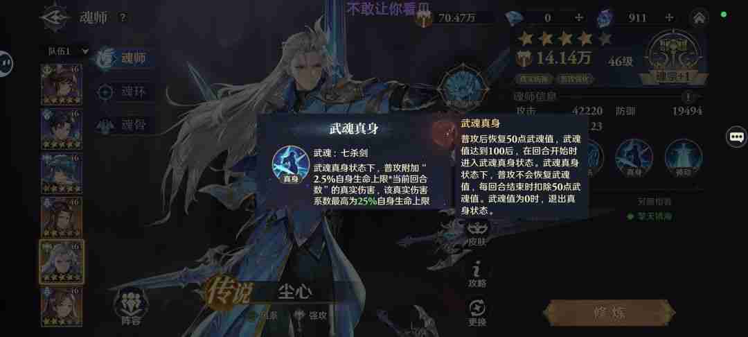 斗罗大陆平民开荒肉队阵容推荐
