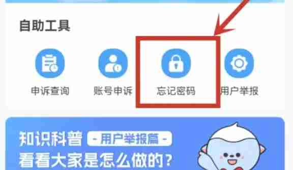 TT语音密码找回全攻略