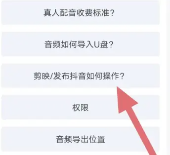 配音神器剪映导入操作指南