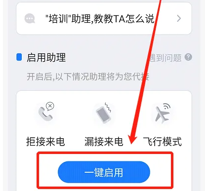 接听宝电话助理设置激活指南