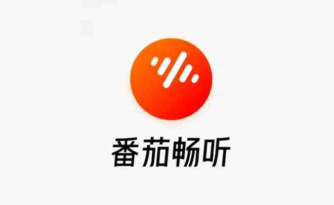 番茄畅听声音切换技巧