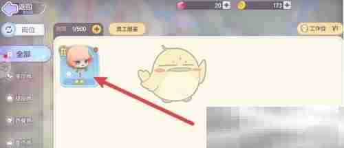 梦想乐园员工技能查看指南