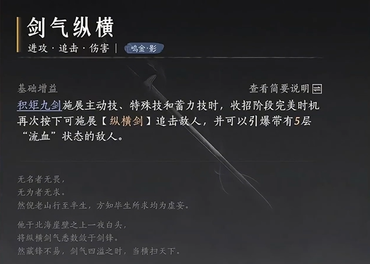 燕云十六声鸣金影心法搭配攻略