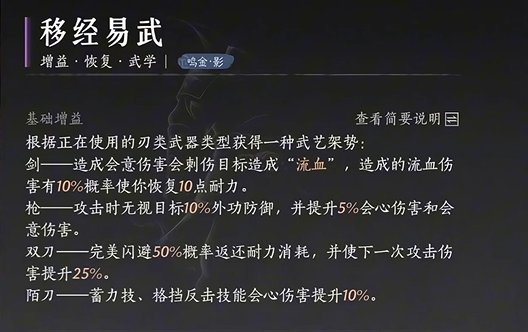 燕云十六声鸣金影心法搭配攻略
