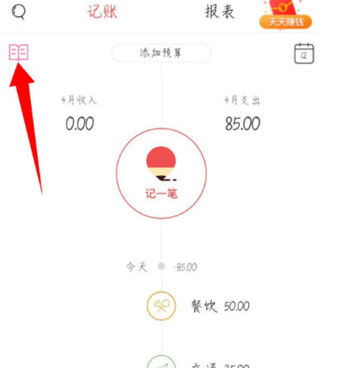 有鱼记账删除账本操作指南