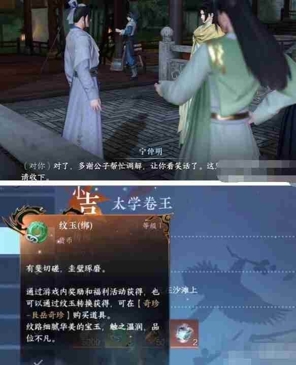 逆水寒手游太学卷王奇遇攻略