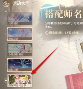 无限暖暖搭配师名片定制秘籍