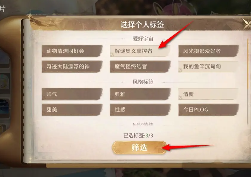 无限暖暖搭配师名片定制秘籍