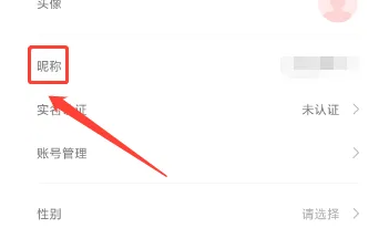 京东快递app昵称设置方法